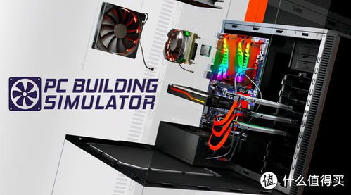 Epic本周喜加一 《裝機(jī)模擬器》讓你3090隨便裝，計(jì)算機(jī)軟硬件及輔助設(shè)備批發(fā)盡在掌握